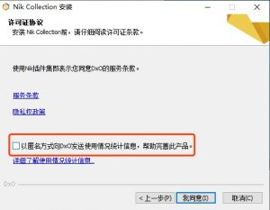 《Nik Collection 2 by DxO 2.0.8 中文版 For PS/LR（Win&Mac）(11月11日更新)》