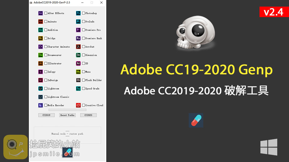 《Win软件:Adobe CC 2019-2020 破解工具_GenP v2.4+启动屏幕修复》