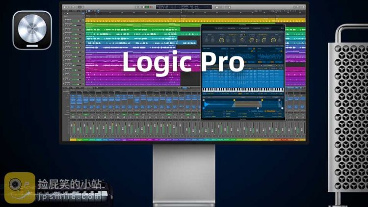 Mac软件：Apple Logic Pro v11.2.2 - 专业音频编辑混音工具 - 捡屁笑的小站