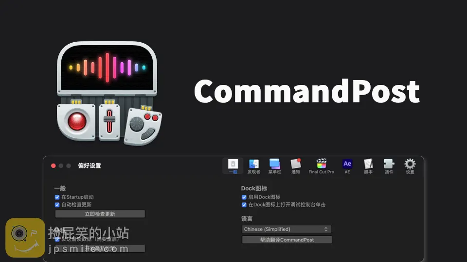FCPX用户的超级利器_CommandPost v1.3.1_百分百提升工作效率