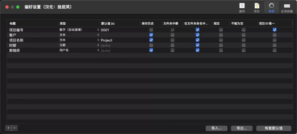 [汉化] Post Haste v2.7.1 使用可自定义的模板来组织项目(Win&Mac) - 捡屁笑的小站