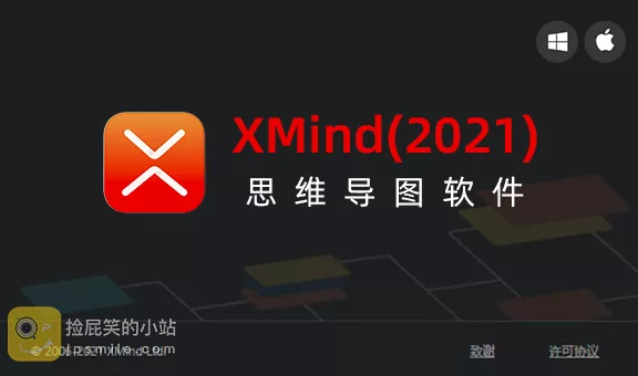 XMind 2021 v11.1.2 最强思维导图软件(Win&Mac)