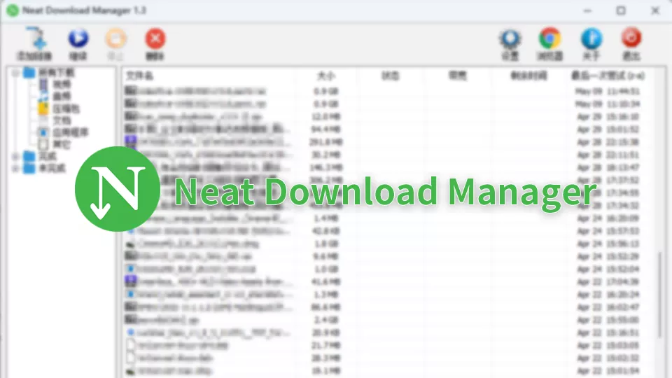 Neat Download Manager v1.4 强大且免费的互联网下载管理器